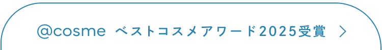 @cosme ベストコスメアワード2025 上半期入浴剤部門で受賞しました